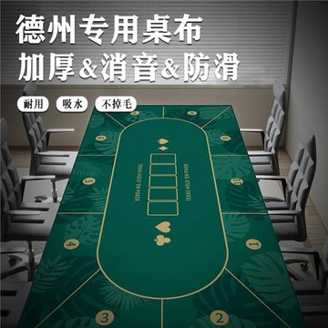 德州撲克專用桌墊方形圓形德州撲克墊子防滑撲桌布墊打撲克牌加厚