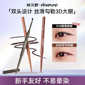 💯正品✨️桃又野眼線膠筆 防水不易暈染 臥蠶筆棕色粉杏色化妝師專用 新手易上手