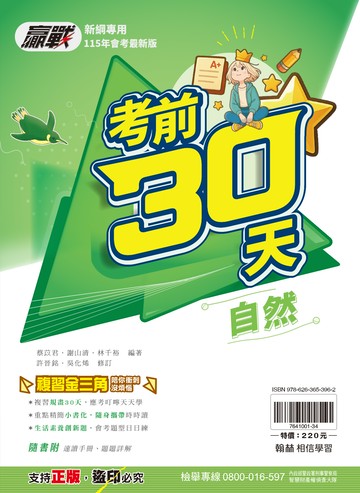 贏戰考前30天自然