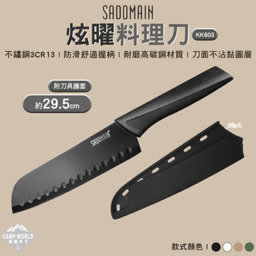 刀具 仙德曼 炫曜料理刀 29.5cm 露營刀 料理刀 刀子 刀 野炊工具 戶外 露營 SADOMAIN 逐露天下
