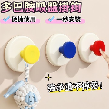 多巴胺吸盤掛鉤 掛鉤 吸盤式掛鈎 免打孔粘鉤 門後掛勾 吊鉤 衛生間無痕掛鉤 帽鉤 浴室掛勾 衣服掛鈎 帽子掛勾 帽勾