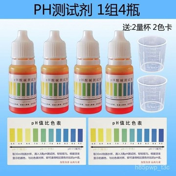 🔥臺灣24H🔥ph試劑水質檢測痠堿度PH值測試劑家庭自來水魚缸魚塘水産養殖檢測 TDMR