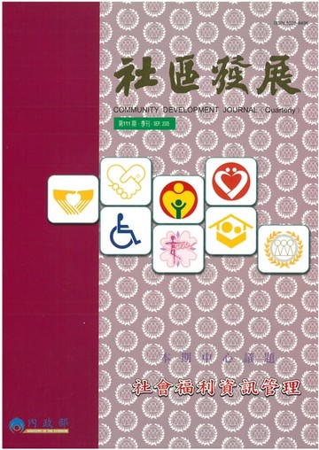 【電子書】社區發展季刊111期