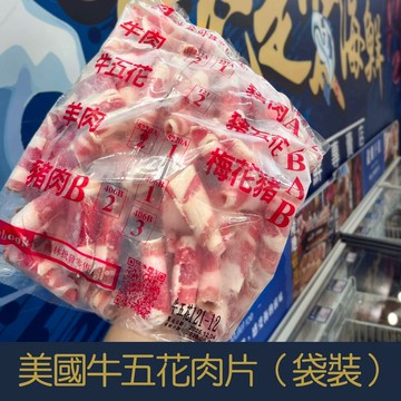 【就是愛海鮮】美國雪花牛火鍋肉片(袋裝-捲狀)1000g (袋裝-卷狀)富含油脂而不肥膩 [量大可配合批發/團購]