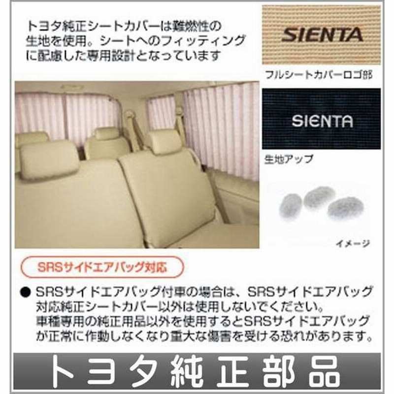 シエンタ フルシートカバーフレシール １ ２列シート用 トヨタ純正部品 パーツ オプション 通販 Lineポイント最大0 5 Get Lineショッピング