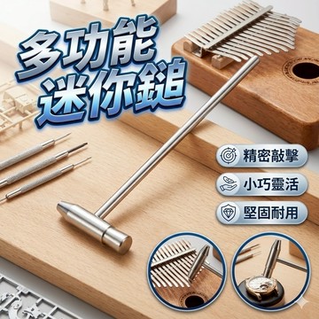 【台灣出貨】鋼琴調音槌｜樂器調音工具｜鋼琴維修專用槌｜音叉敲擊槌｜DIY小屋專用槌