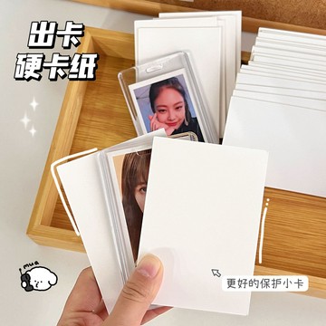 台灣現貨 ✨ 白卡 包小卡 紙板 小卡 追星 包裝 貴婦包裝 硬紙板 包貨 打包材料 白色紙板 出卡紙板 出卡硬紙板