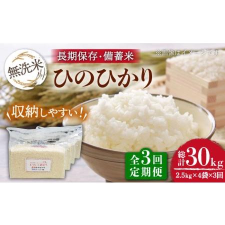 ふるさと納税 無洗米 長崎 ひのひかり 計10kg （2.5kg×4袋）チャック ＆ 酸素検知付き 脱酸素剤でコンパクト.. 長崎県長崎市