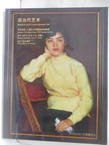 【書寶二手書T5／收藏_YKS】中貿聖佳_2020/10/17_現當代藝術
