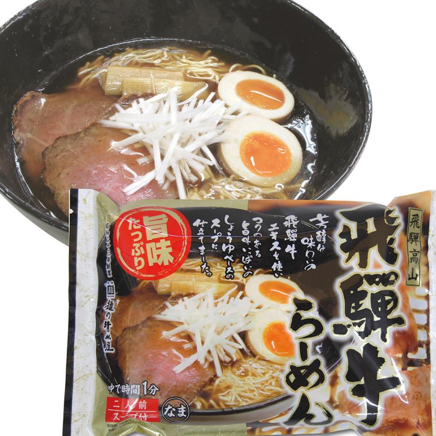 岐阜　飛騨高山らーめんセット B　送料無料