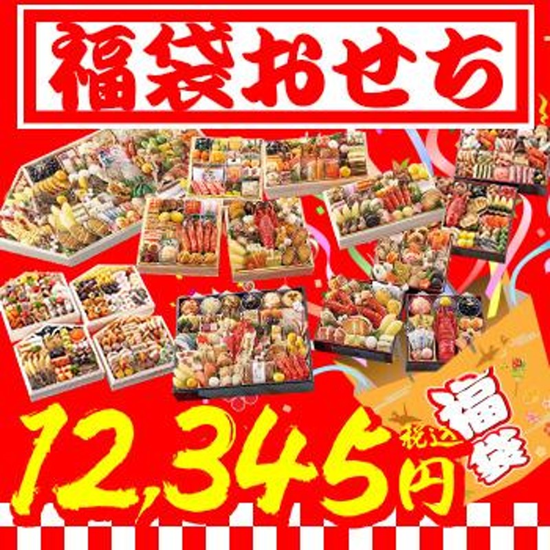 おせち 23 福袋 福袋おせち 笑顔の食卓匠 高級おせちを含む45種のおせちのいずれかをお届け 送料無料 おせち料理 お正月 冷蔵おせち 冷蔵 通販 Lineポイント最大0 5 Get Lineショッピング