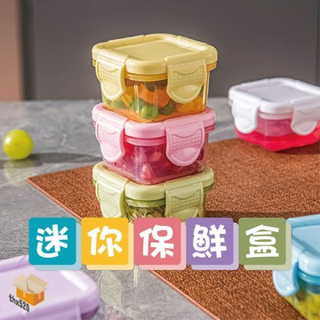 【台灣現貨】迷你保鮮盒 零食收納 分裝盒 零食盒 密封盒 保鮮盒 迷你盒 收納盒 調味盒 醬料盒 食品盒 60ml