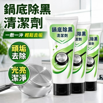 隔日達🚀鍋底除垢泥膜 家用洗鍋底黑清潔泥膜 廚房黑垢泥膜去除黑焦 強力去除污垢鍋底啫咖哩 不銹鋼清潔除黑劑 廚房清潔