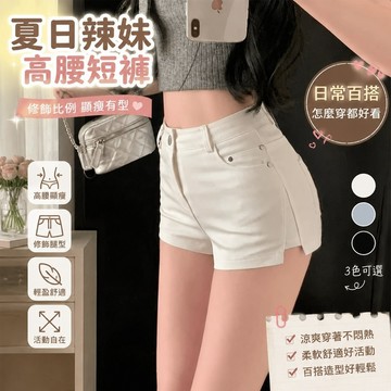 【春夏熱銷】夏天短褲 辣妹緊身短褲夏季顯瘦直筒褲包臀褲子高腰a字熱褲 涼感短褲 女大尺碼短褲休閑短褲 性感褲子韓係女裝