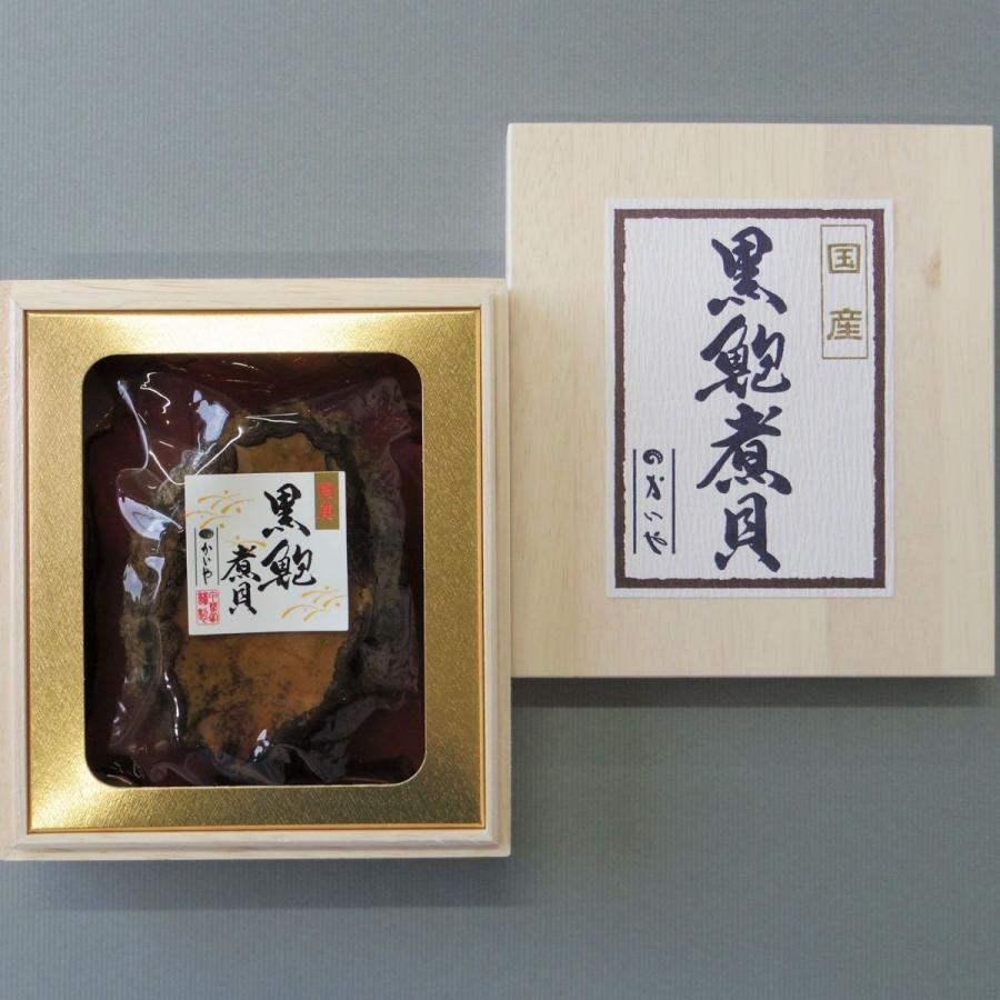 国産黒鮑煮貝70g あわびの煮貝 アワビ姿煮 鮑 ラッピング無料 ギフト 贈り物 贈答品