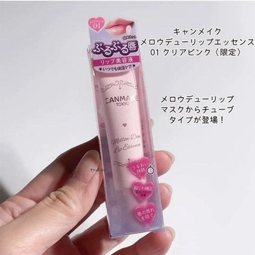 🎀台灣出貨🎀限定新品 ✨日本井田 CANMAKE 脣部精華 美容液 夜間修護 水潤脣膜 潤脣膏 秋冬必備 保濕唇蜜 口紅