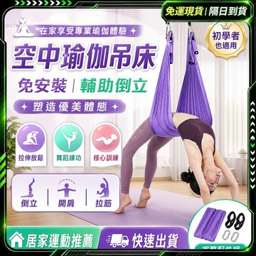 隔日達🌟擡腿卷腹 空中瑜珈繩🌟下腰訓練器 瑜珈拉力繩 伸展帶 瑜珈帶 瑜珈繩 瑜珈吊繩 一字馬 瑜伽 倒立繩