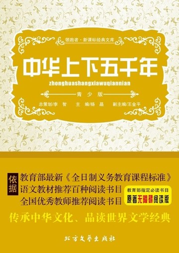 【電子書】中华上下五千年