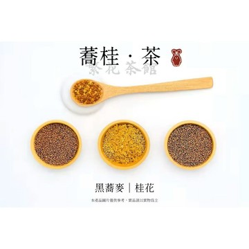 【繁草・蕎桂茶】 桂花黑蕎麥養生茶飲10入/包｜6克/入｜桂花黑蕎麥｜冷熱皆宜｜焙香順口｜清爽無負擔｜