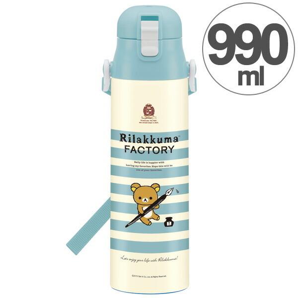 □在庫限り・入荷なし□ 水筒 リラックマ ファクトリー 直飲み □在庫限り・入荷なし□ 水筒 リラックマ ファクトリー 直飲み