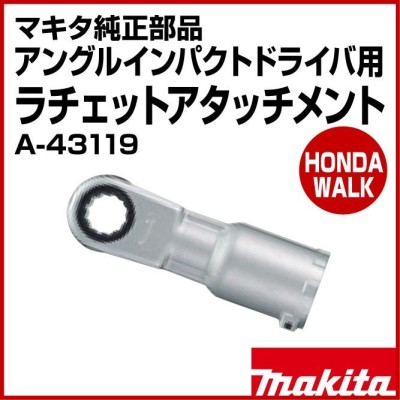 マキタ純正部品 アングルインパクトドライバ用ラチェット