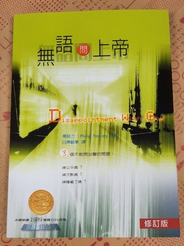 無語問上帝[二手書_良好]