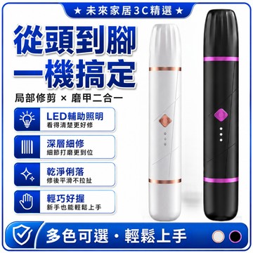 6小時出貨🚚2026熱銷寵物美容神器 二合一電動剃毛磨甲器 LED照明不怕剪傷 狗狗貓咪腳底毛修剪低噪靜音不卡毛修剪器