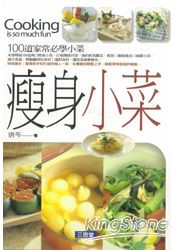 瘦身小菜
