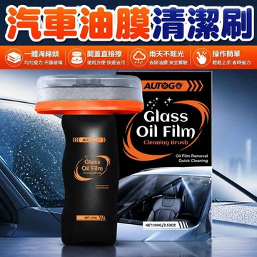 🌻隔日到貨🌻汽車油膜清潔刷 強力去油膜 玻璃去油膜 油膜清潔刷 油膜擦 玻璃油膜清潔刷 油膜去除劑 除油膜 除油刷