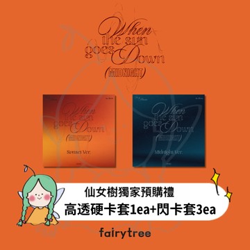 仙女樹🌟 In A Minute ' When the sun goes down : Midnight ' 迷你一輯