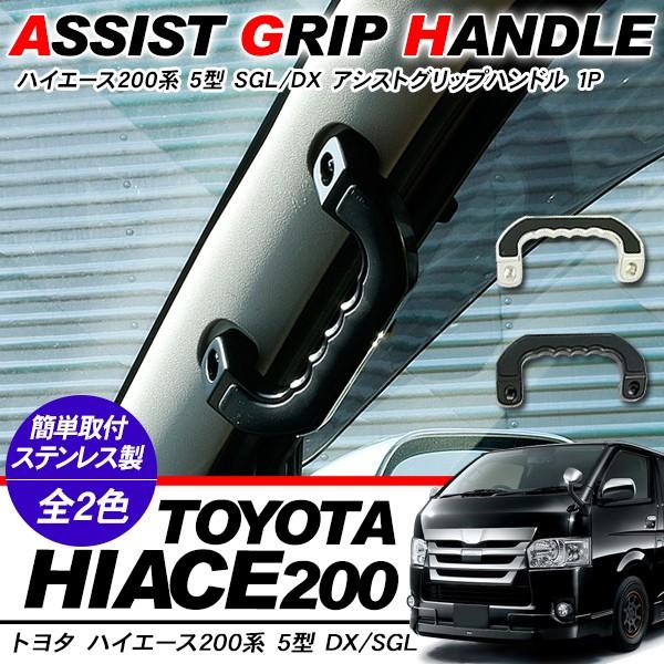 VANSHOP ハイエース200系 Rサイドドアアシストグリップ