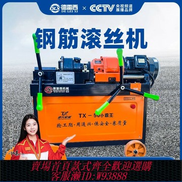 {台灣公司貨 可打統編}鋼筋車絲機全自動鋼筋套絲機圓鋼直螺紋鋼筋剝肋滾絲機數控套廠家