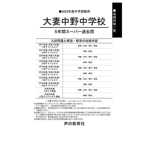 大妻中野中学校 5年間スーパー過去問