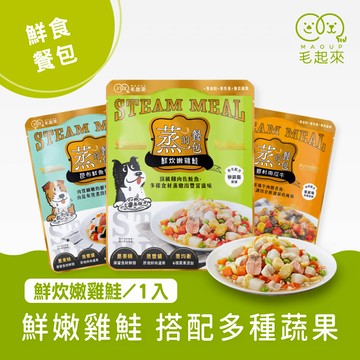 【毛起來】蒸的餐包│鮮炊嫩雞鮭