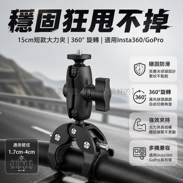 台灣出貨✨ 運動相機 車把支架 大力夾 自行車 摩托車 騎行 配件 Insta360 X3 Ace Pro