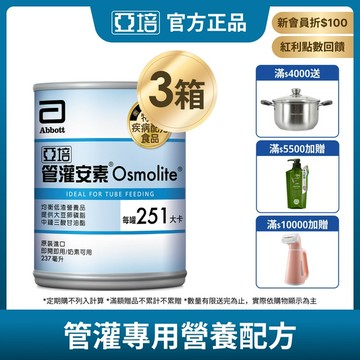 亞培 管灌安素(均衡管灌) 237毫升 x 24入  x 3箱 (72入組) (均衡營養、零乳糖、低渣飲食)