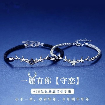 限時特賣🔥 S925銀鹿角情侶手鏈ins學生小衆設計編織手繩情侶禮物有意義一對 情侶手鏈
