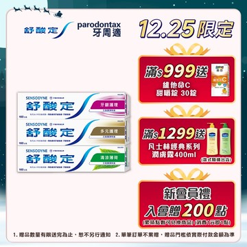 【舒酸定】日常防護 長效抗敏牙膏160gX5入(牙齦護理/多元護理/清涼薄荷)