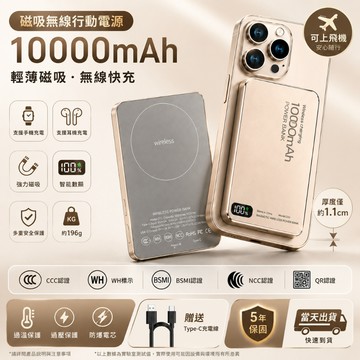 台灣製造【3ccc認證 wh標示 五年保固】防爆電池 可上飛機 10000mAh 行動電源 三合一行充 磁吸行動電源
