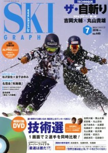  ＳＫＩ　ＧＲＡＰＨＩＣ(２０１６年７月号) 月刊誌／芸文社