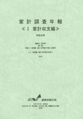 家計調査年報 令和元年1