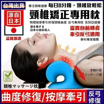 【台灣出貨】日式 頸椎矯正枕 頸椎按摩枕 重力指壓頸部按摩 頸椎支撐枕 修復脖子反弓 變直 富貴包 頸椎牽引睡眠枕頭
