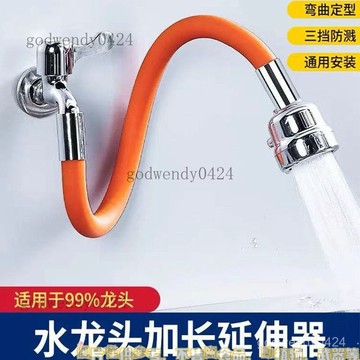 水龍頭延長防濺通用水嘴起泡器萬嚮可彎曲定型硬管陽臺拖把池神器 水龍頭延長器 延伸器 三檔增壓防濺 萬嚮水龍頭 伸縮水龍頭