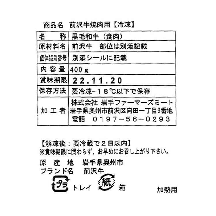 岩手 前沢牛 モモまたはカタ 焼肉 400g ※離島は配送不可