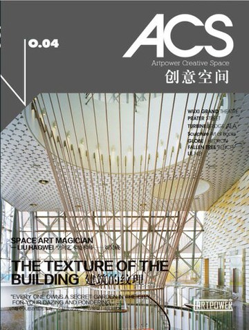 現貨ACS創意空間第4期 建筑與室內設計專題 Artpower Creative Sp