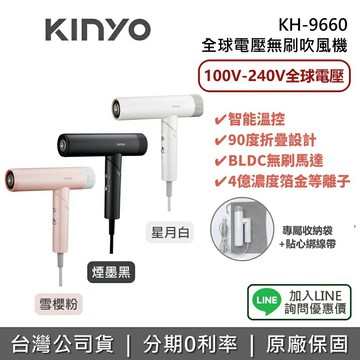 【生日禮物首選+全館領券再折】KINYO KH-9660 全球電壓無刷吹風機 全球電壓 吹風機 折疊 保濕  等離子 9660 生日禮物 公司貨