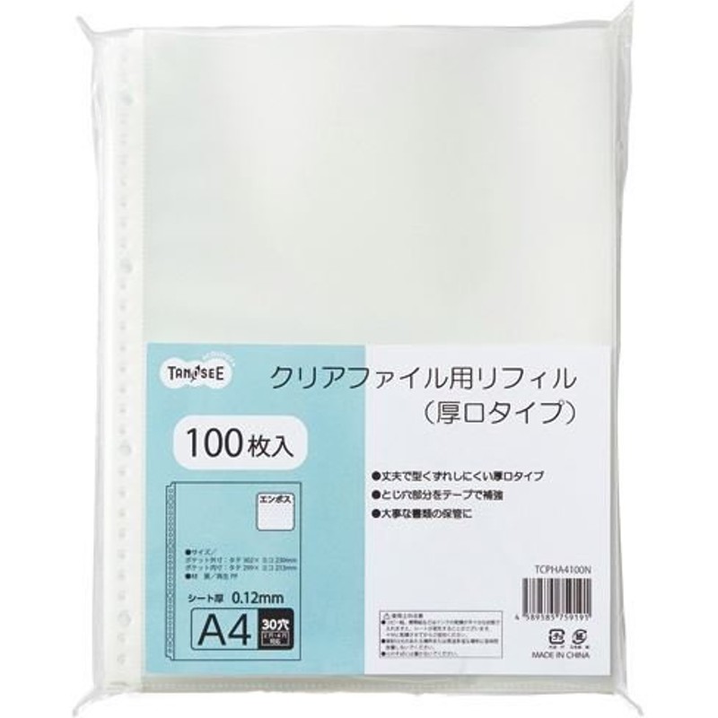 まとめ TANOSEE 再生クリアホルダー A5 クリア 1セット 100枚 【おまけ付】