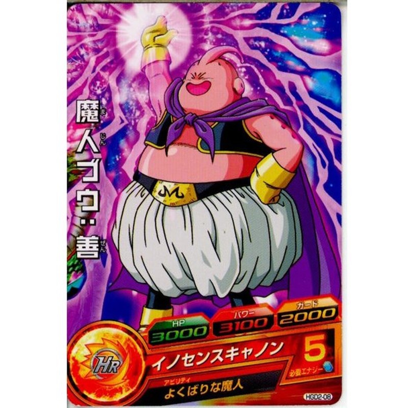 中古即納 Tcg ドラゴンボールヒーローズ Hgd2 08c 魔人ブウ 善 通販 Lineポイント最大get Lineショッピング