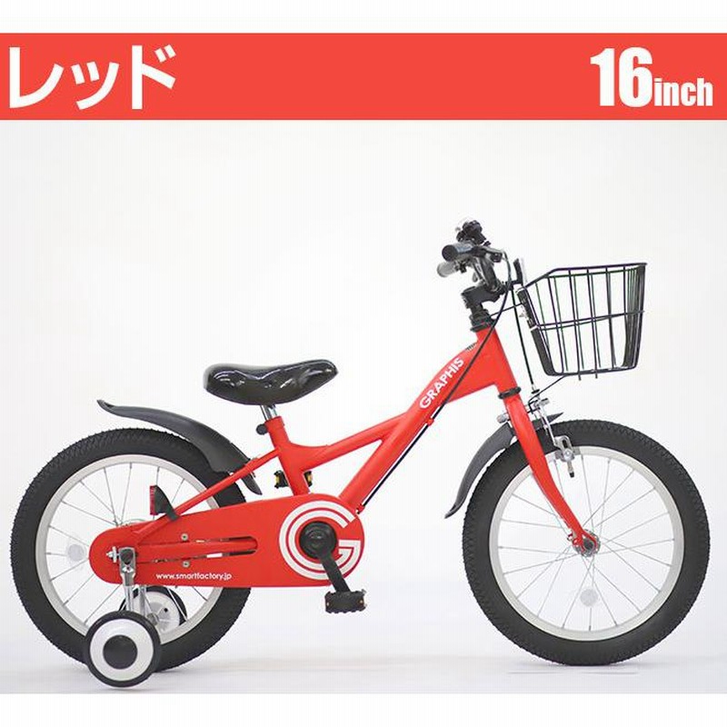 子供用自転車 16インチ 【クーポン残り2日】 補助輪 カゴ 4歳 5歳 6歳 