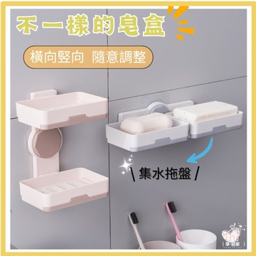 【台灣現貨👍18H】雙層瀝水肥皂盒 瀝水 可調整 肥皂架 收納 肥皂盒 肥皂架 香皂架 旅行肥皂盒 肥皂置物架 壁掛皂盒